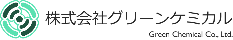 株式会社 グリーンケミカル